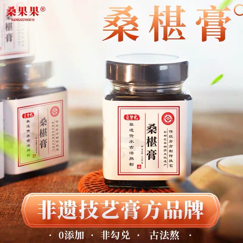 桑果果桑椹膏桑果果新鲜黑桑椹古法熬制品质桑葚养生膏滋食品270g