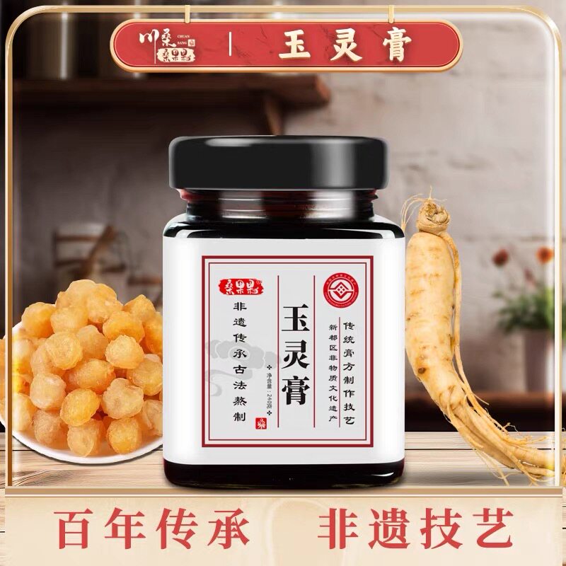 桑果果玉灵膏正品广西桂圆东北人参真材实料桑果果古法蒸制大瓶装