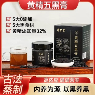 黄精五黑膏桑葚黑枸杞黑芝麻黑豆蒸膏不加糖古法熬制养生膏滋补