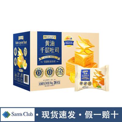 山姆黄油千层吐司独立装早餐