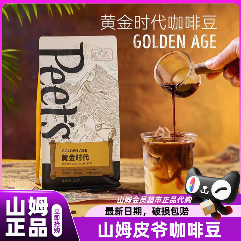 山姆peets皮爷咖啡豆阿拉比卡黄金时代高端会员超市官方代购店图片