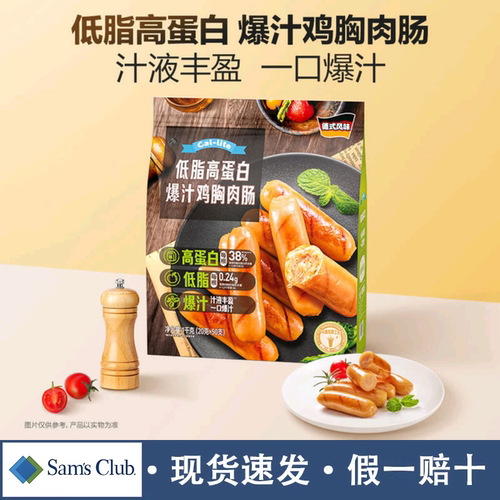 山姆低脂高蛋白即食鸡胸肉肠