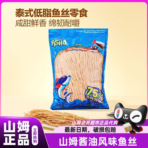 山姆泰式低脂鱼丝酱油味即食600g