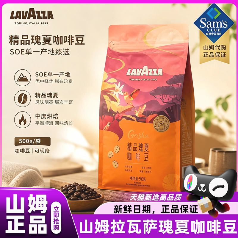 山姆拉瓦萨精品瑰夏咖啡豆排行榜第一名会员超市官方正品代购店图片