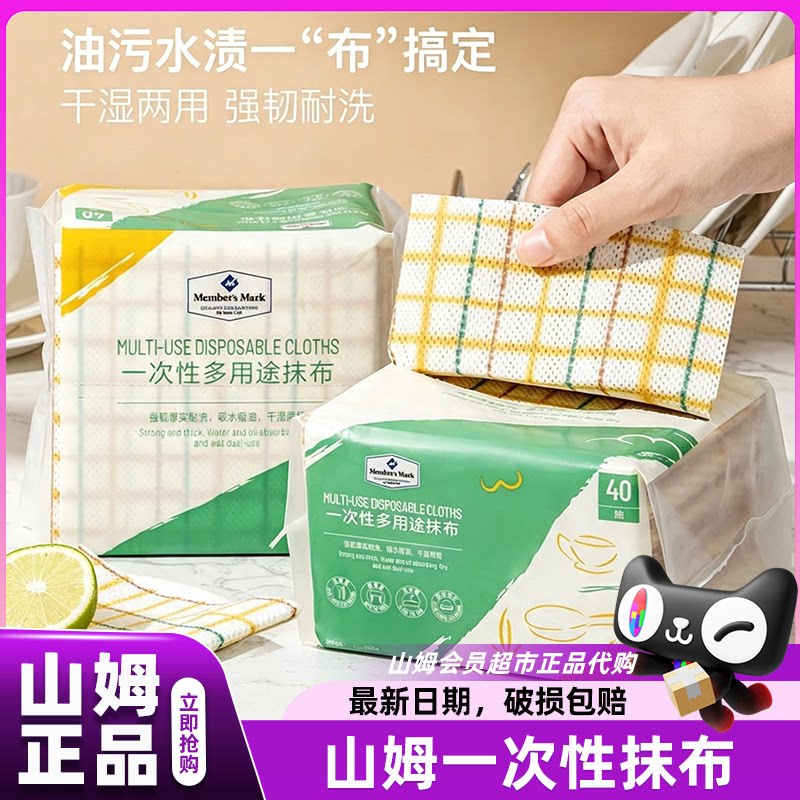 山姆一次性抹布加厚洗碗多用途厨房懒人会员超市正品官方代购店图片