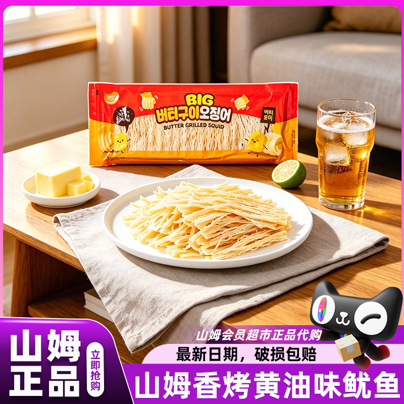 山姆韩国香烤黄油鱿鱼熟食零食开袋即食手撕会员超市官方代购店