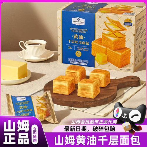 山姆黄油千层吐司独立装早餐