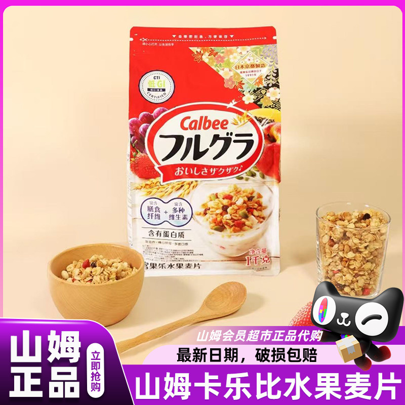 山姆卡乐比原味即食水果麦片图片