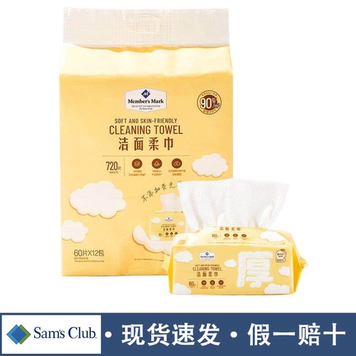 山姆MM干湿两用洁面柔巾60抽