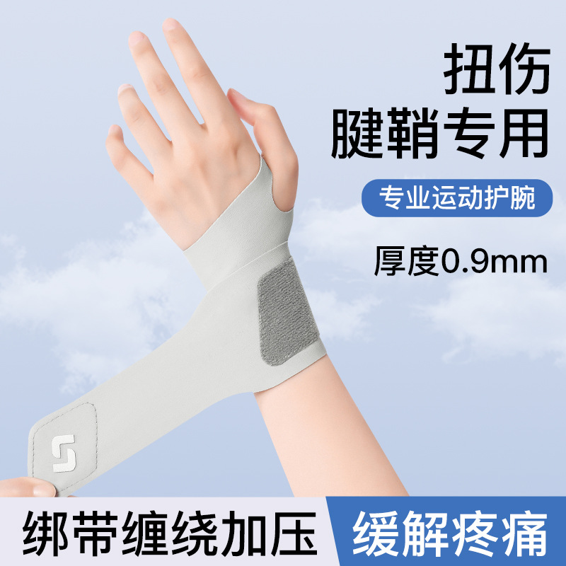 扭伤护腕塔尔蒂尼篮球羽毛球健身