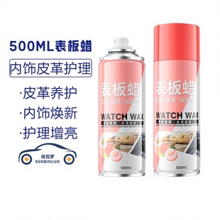 汽车表板蜡内饰护理剂快速镀膜皮革座椅翻新剂去污光亮防护表板