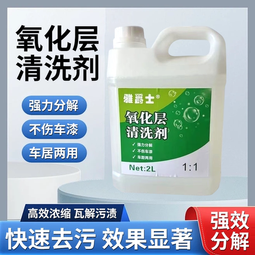 汽车轮毂氧化层清洗剂清洗汽车外表氧化层铝材发黄的斑点污渍2L装