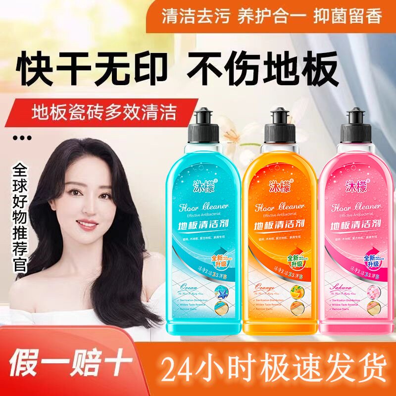 沐檬正品清洁剂地板拖地清洁液瓷砖木地板地胶浴室顽固污渍除垢剂