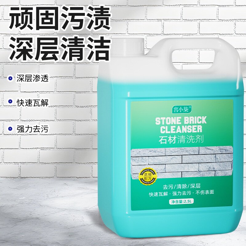 石材清洗剂有效去污花岗岩大理石除锈渍石英石台面石材清洁除锈剂