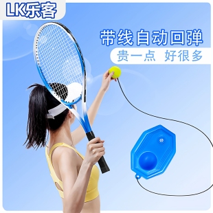 网球训练器单人打带线回弹拍一个人练初学者固定成人儿童套装