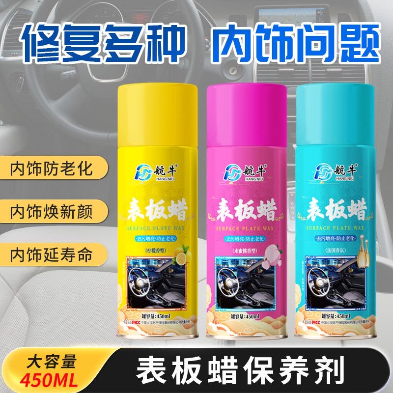 汽车表板蜡仪表上光打蜡内饰翻新