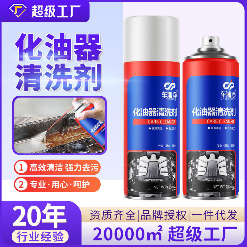车浦净化油器清洗剂汽车除积炭节气门喷油嘴免拆三元化器去油污