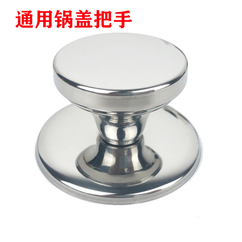 通用韩式不锈钢锅盖把手防烫锅盖帽玻璃锅盖头配件锅盖提手盖钮