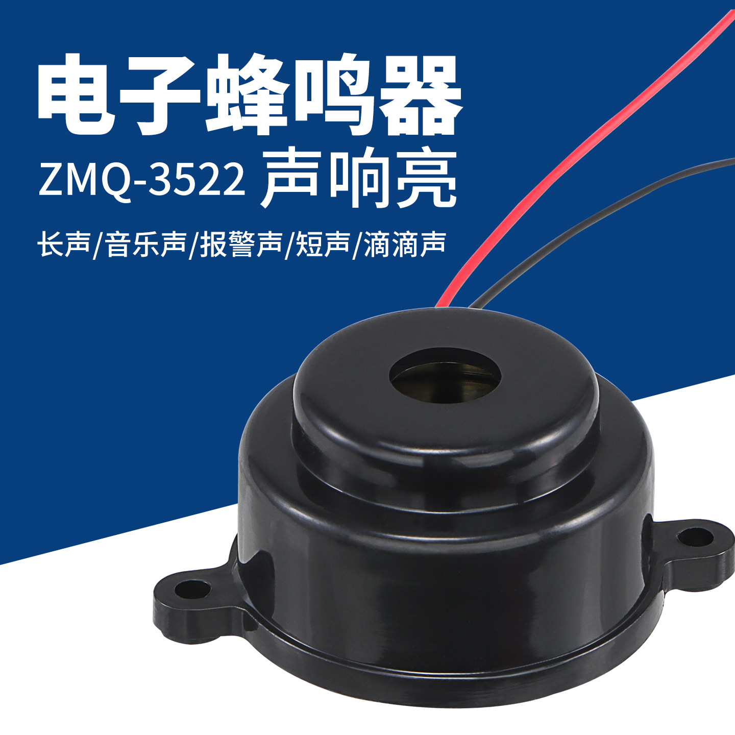 ZMQ-3522电子式蜂鸣器12V24v220V防盗报警器喇叭滴滴声/报警声