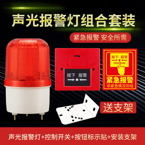 声光车间手动按钮套装警铃