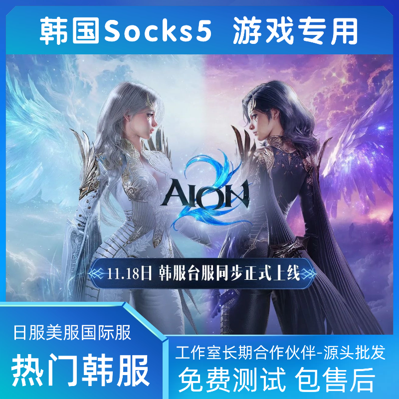 韩国sk5游戏ip永恒之塔AION2尤弥尔传奇夜鸦新加坡美国可加中转,电玩/配件/游戏/攻略,其他游戏软件平台,淘宝优惠券,粉丝福利购,淘宝优惠卷