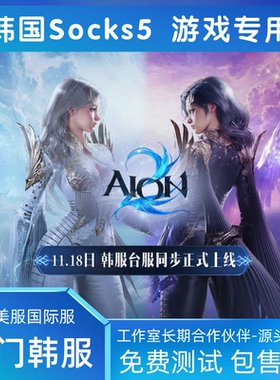 韩国sk5游戏ip永恒之塔AION2尤弥尔传奇夜鸦新加坡美国可加中转