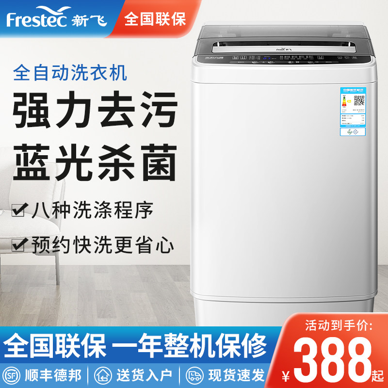 新飞7.5kg洗衣机全自动家用小型婴儿迷你宿舍租房大容量洗脱一体