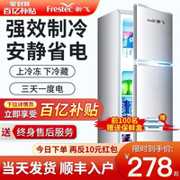 新飞家用小型双开门宿舍冷冻小冰箱