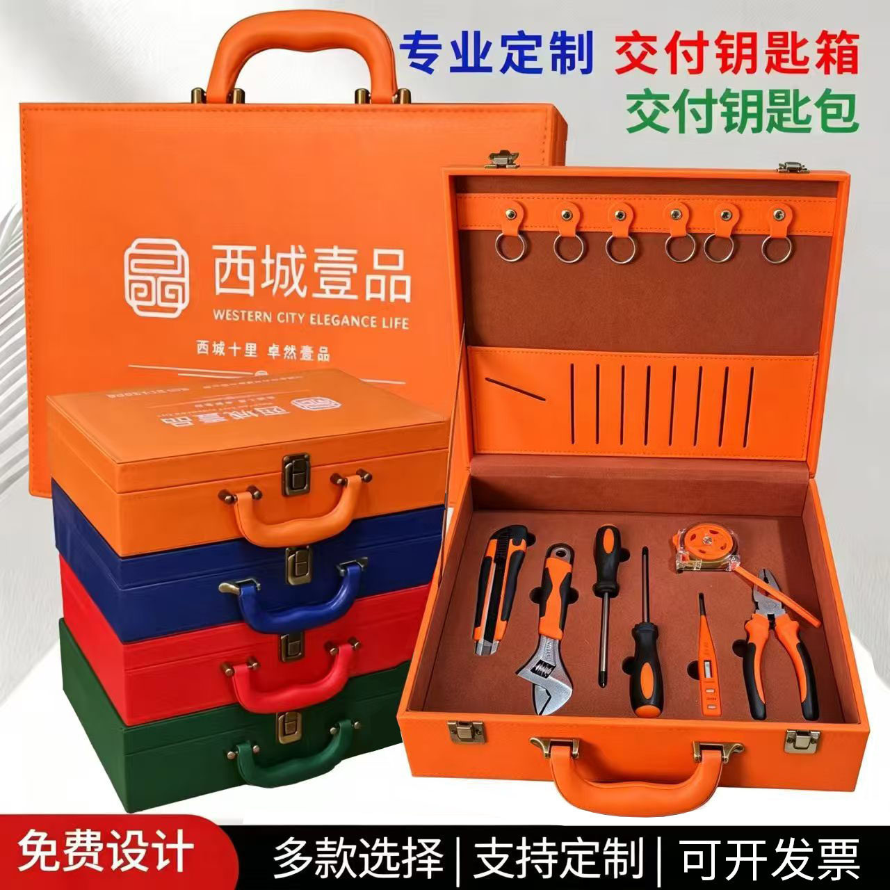 现货交房盒礼品盒物业交付钥匙箱PU交房包定制手提交付工具箱logo