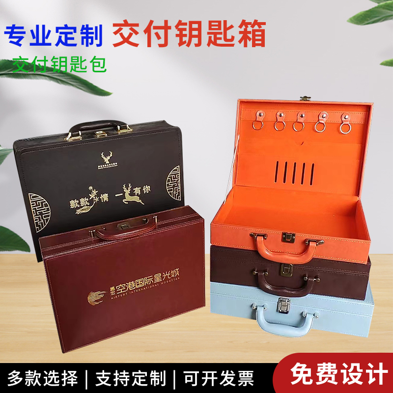 交房箱定制logo高档皮质房地产保单现货交房工具盒交付交楼钥匙盒
