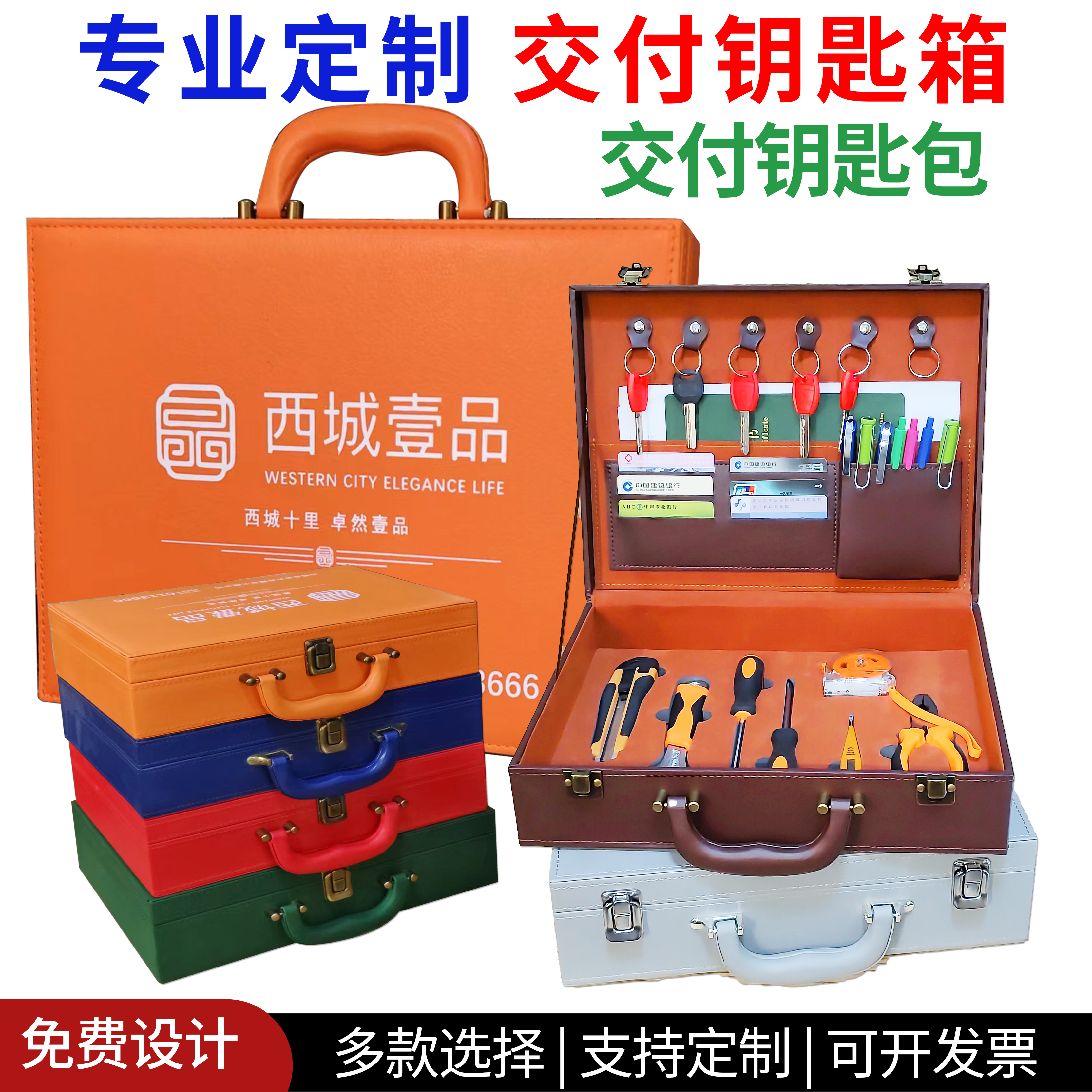 现货房产交工具箱钥匙盒楼