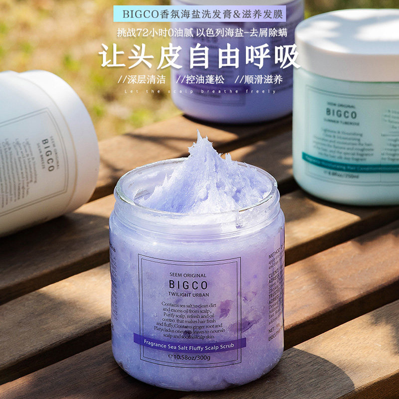 蓓可bigco香氛海盐洗发膏控油蓬松深层清洁头皮护理持久留香发膜
