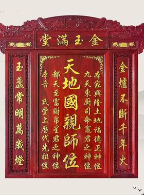 实木香火牌天地君亲师位国香火中堂屋家神榜牌位神龛供奉台牌匾