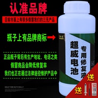电瓶修复 通用电动车电瓶修复液铅酸蓄电池通用电解液蒸馏水