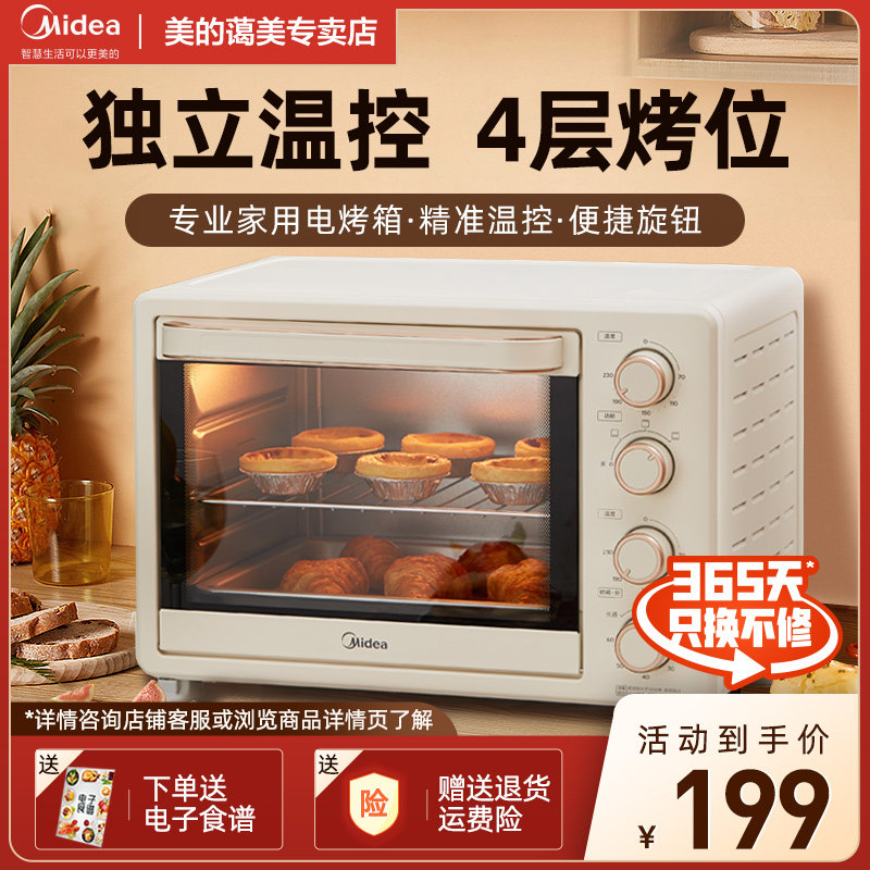 美的烤箱家用小型2021新款电烤箱25升烘焙多功能迷你大容量PT25x1