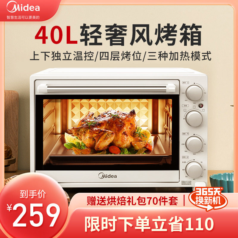 美的烤箱家用大容量40升小型多功能电烤箱2021新款控温烘焙PT4003