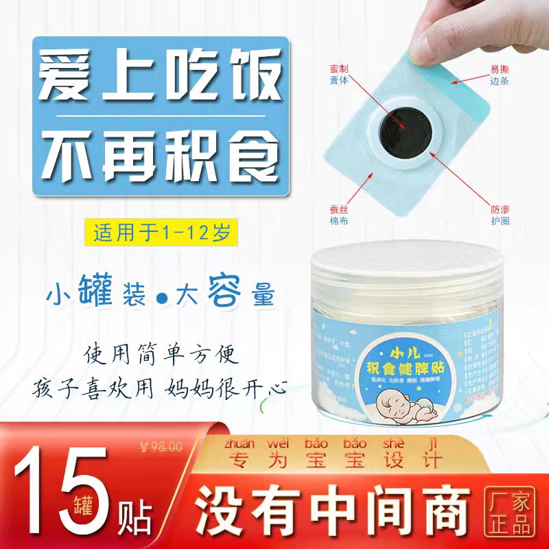 小儿健脾贴膏积食贴儿童健胃消食贴婴儿肚脐贴宝宝内热脾胃贴调理