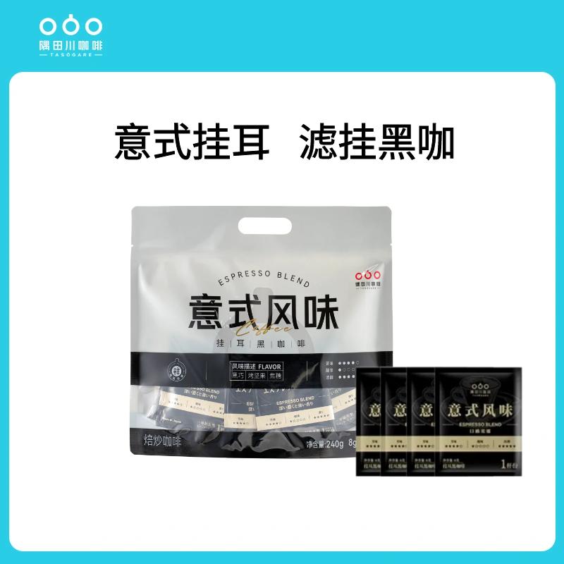 手冲速溶深烘挂耳滴滤式咖啡