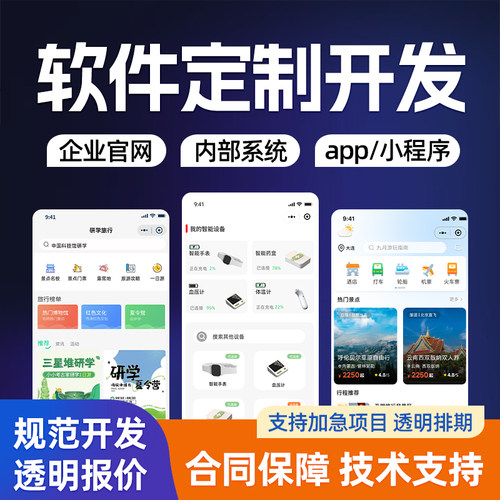软件开发定制微信小程序JAVA计算机PHP编程UI设计代码编写app制作