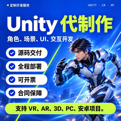 Unity代制作3D场景游戏开发定制UE5游戏代做VR场景制作AR交互设计