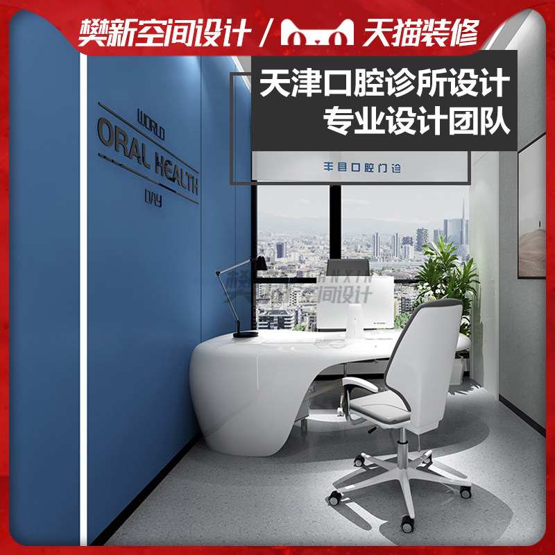 天津口腔诊所室内设计装潢装修效果图门诊施工图医院装修设计