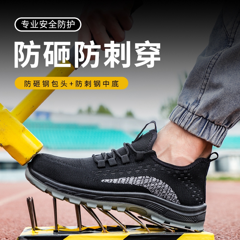 劳保鞋夏季透气钢包头防砸防刺穿安全鞋工作鞋防臭钢头男士焊工
