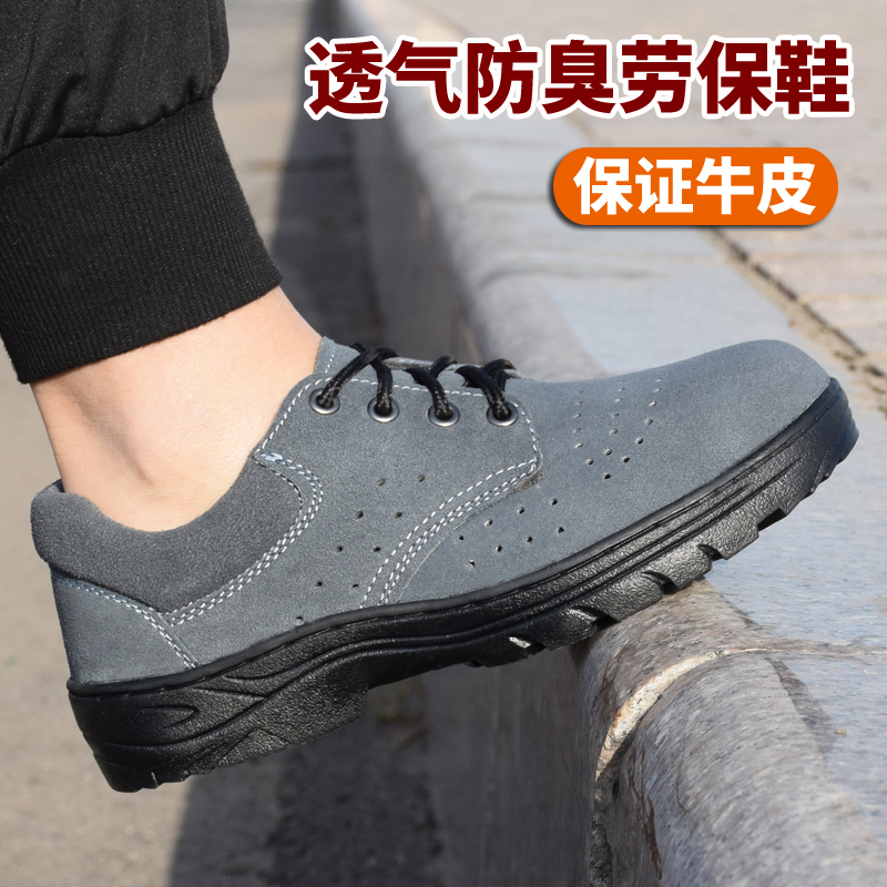 夏季透气劳保鞋男牛皮防砸钢包头工地工作鞋轻便耐磨安全鞋真皮除