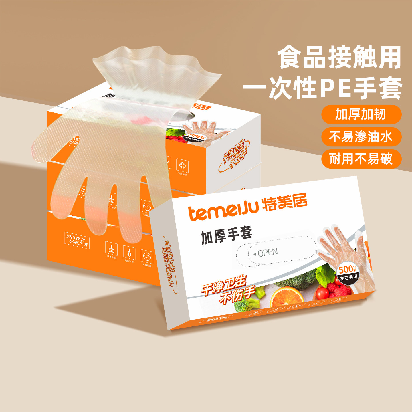 特美居食品级一次性手套加厚耐用
