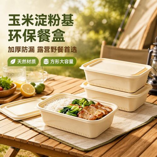 特美居食品级环保玉米淀粉餐盒
