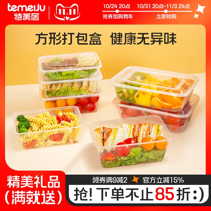 特美居一次性饭盒家用食品级长方形打包盒商用批发外卖带盖餐盒高性价比高么？