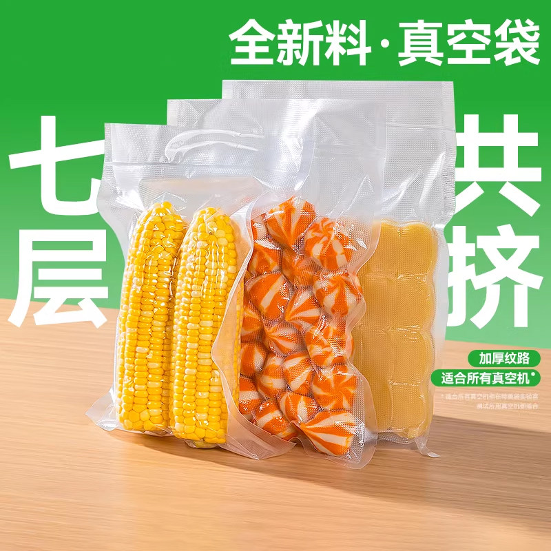 特美居真空食品包装袋食品专用真空塑封袋抽真空加厚网纹保鲜密封,餐饮具,保鲜袋,淘宝优惠券,粉丝福利购,淘宝优惠卷