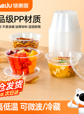 特美居食品级一次性碗PP5带盖加厚耐高温家用打包盒饭碗整箱批发