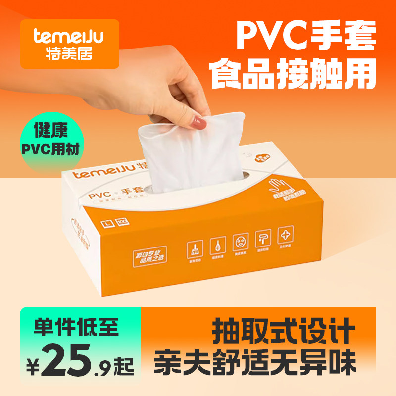 特美居一次性手套食品级PVC餐饮烘焙乳胶透明加厚橡胶丁腈厨房用属于什么档次？