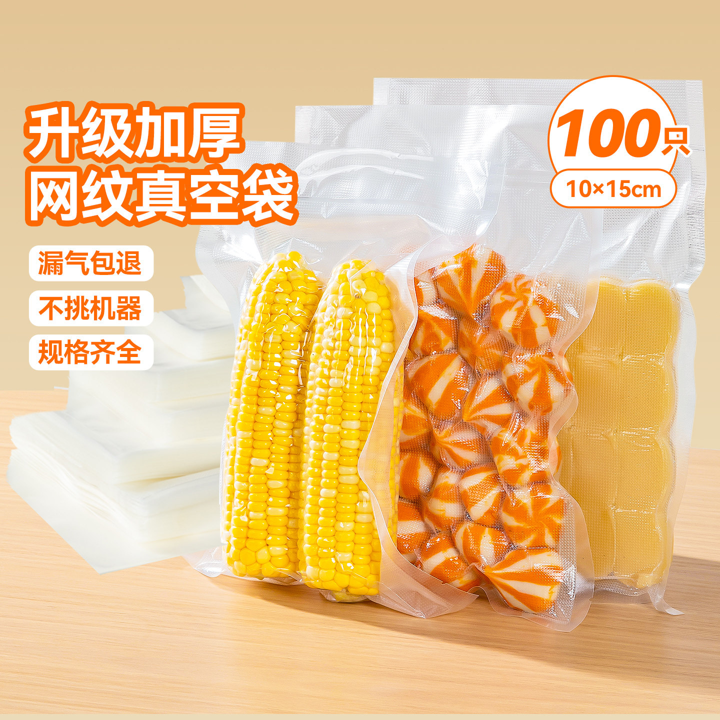 特美居食品级专用真空机封口袋加厚纹路家用食品包装袋密封保鲜袋